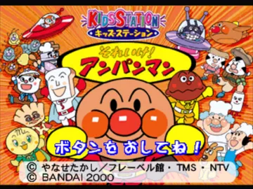 Kids Station - Soreike! Anpanman (JP) screen shot title